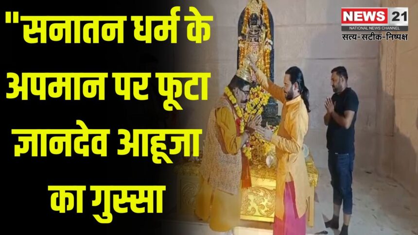 BJP leader sprinkled Gangajal in the temple where Tikaram and Julie visited: टीकाराम-जूली जिस मंदिर में गए,बीजेपी नेता ने उसमें गंगाजल छिड़का "ज्ञानदेव आहूजा का कांग्रेस नेताओं पर हमला