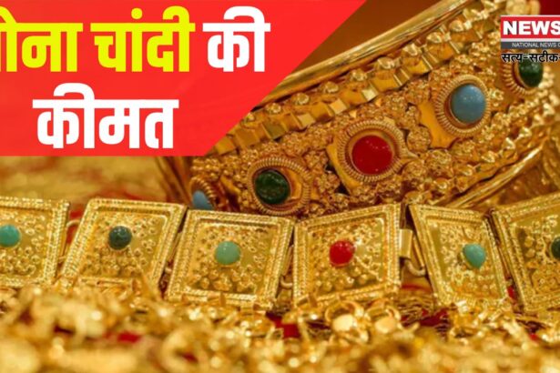 Gold Silver Price: सोना 5 दिन में 3400 रुपए सस्ता: अमेरिकी टैरिफ का असर बाजार पर
