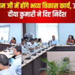 Review meeting held in Tourism Bhawan: श्री खाटू श्याम जी में होंगे भव्य विकास कार्य: उपमुख्यमंत्री दिया कुमारी ने पर्यटन भवन में की समीक्षा बैठक  