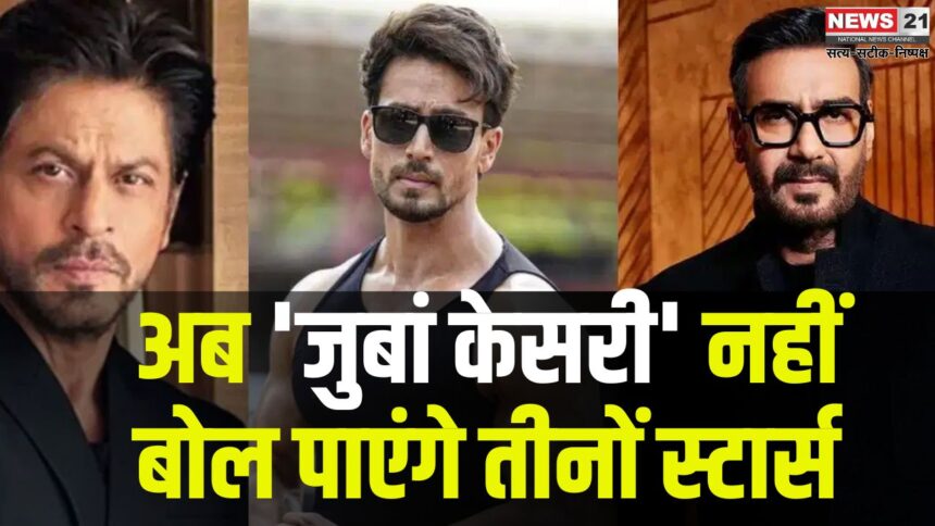 Kota News: शाहरुख खान,अजय देवगन,टाइगर श्रॉफ का कोटा कंज्यूमर-कोर्ट को जवाब:  कहा– हमने कोई भ्रामक प्रचार नहीं किया