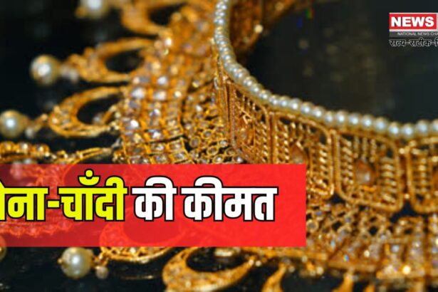 Gold And Silver Prices: सोने के दाम में उछाल, चांदी सस्ती हुई:  जानिए 8 अप्रैल के ताज़ा रेट 