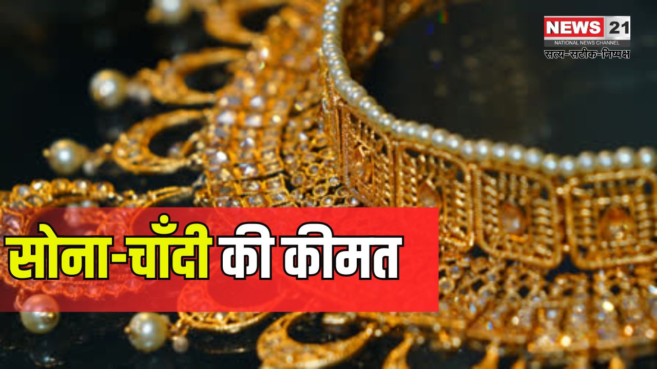 Gold And Silver Prices: सोने के दाम में उछाल, चांदी सस्ती हुई:  जानिए 8 अप्रैल के ताज़ा रेट 