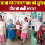 Prime Minister's Safe Motherhood Campaign: प्रधानमंत्री सुरक्षित मातृत्व अभियान में गर्भवती महिलाओं की जांच:  मां वाउचर योजना के तहत मिली सोनोग्राफी सुविधा