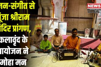 Ram Navami 2025: भजन संगीत ने मोहा मन, राममय हुए कला अनुरागी: कलावृन्द द्वारा श्रीराम जन्मोत्सव पर हवेली संगीत व पदगान का भव्य आयोजन