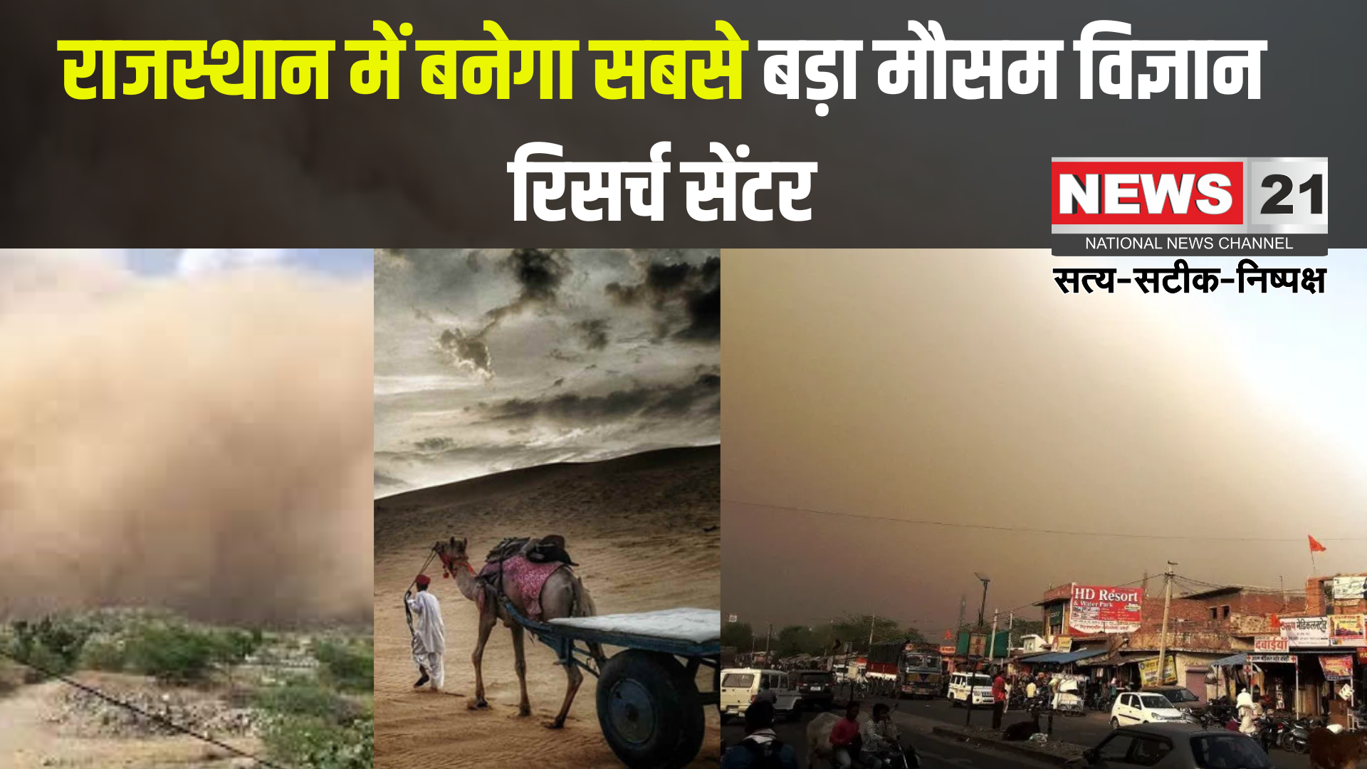 Big Weather Research Center in Rajasthan: राजस्थान में जलवायु परिवर्तन पर रिसर्च सेंटर की स्थापना की योजना: रेगिस्तानी इलाकों में अध्ययन के लिए वर्कशॉप आयोजित