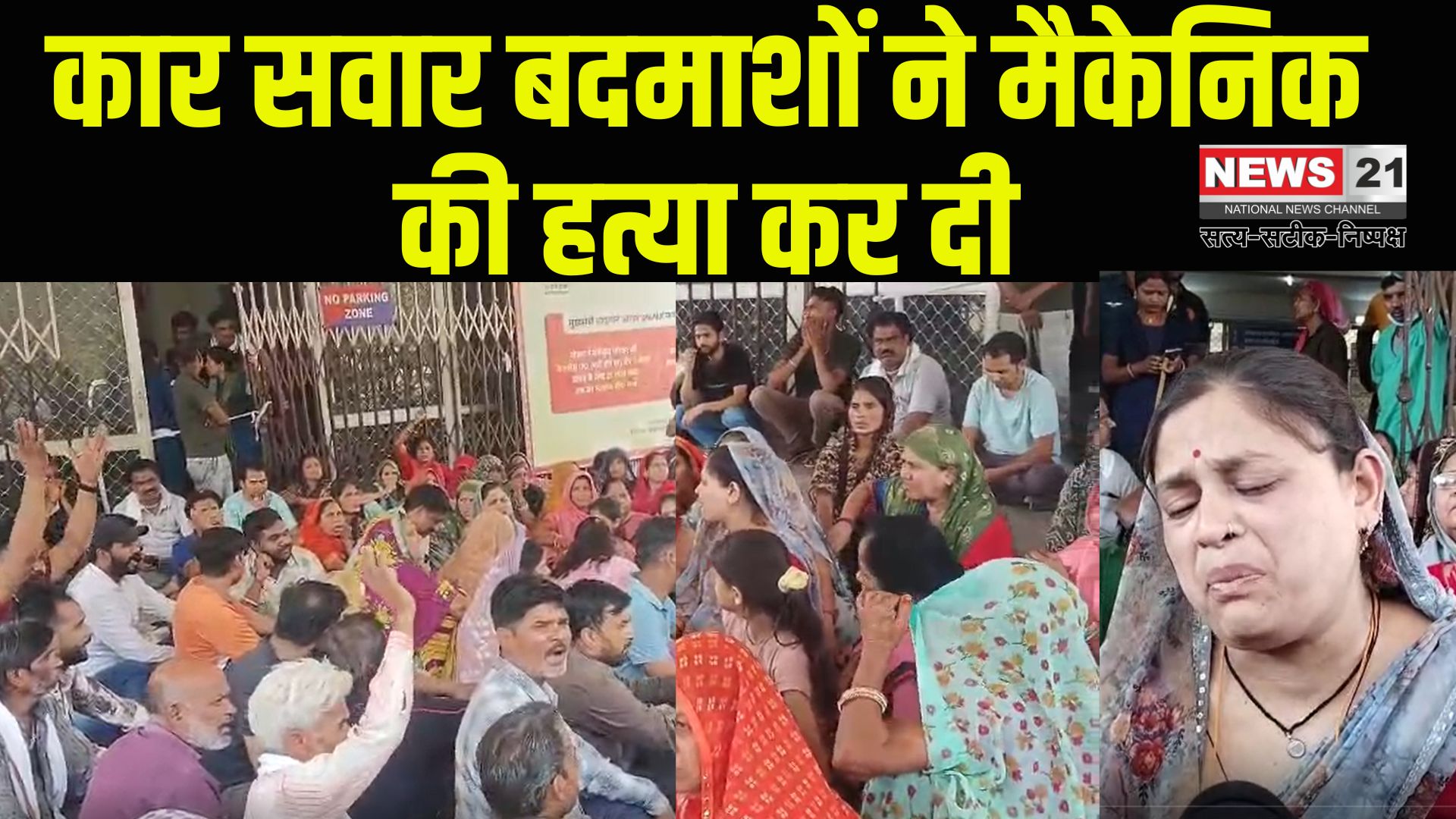 Kota murder Case Update: कार सवार बदमाशों ने मैकेनिक की हत्या कर दी: गाड़ी साइड में हटाने को लेकर हुआ था विवाद
