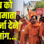 Jaipur News: जयपुर में बजरंग सेना ने गाय को राज्य माता का दर्जा देने की मांग: मुख्यमंत्री को सौंपा ज्ञापन