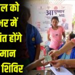 7th anniversary of Ayushman Bharat: आयुष्मान भारत की 7वीं वर्षगांठ:  14 अप्रैल को जिलेभर में लगेंगे आरोग्य शिविर