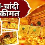 Gold Price Today: सोने की कीमत ने तोड़े सारे रिकॉर्ड: 10 ग्राम 24 कैरेट सोना पहुंचा ₹1,01,800 पर