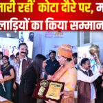 Kota News: दिया कुमारी रही कोटा दौरे पर : महिला खिलाड़ियों मेडल देकर किया सम्मान