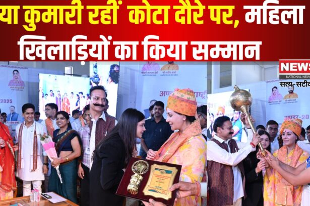 Kota News: दिया कुमारी रही कोटा दौरे पर : महिला खिलाड़ियों मेडल देकर किया सम्मान