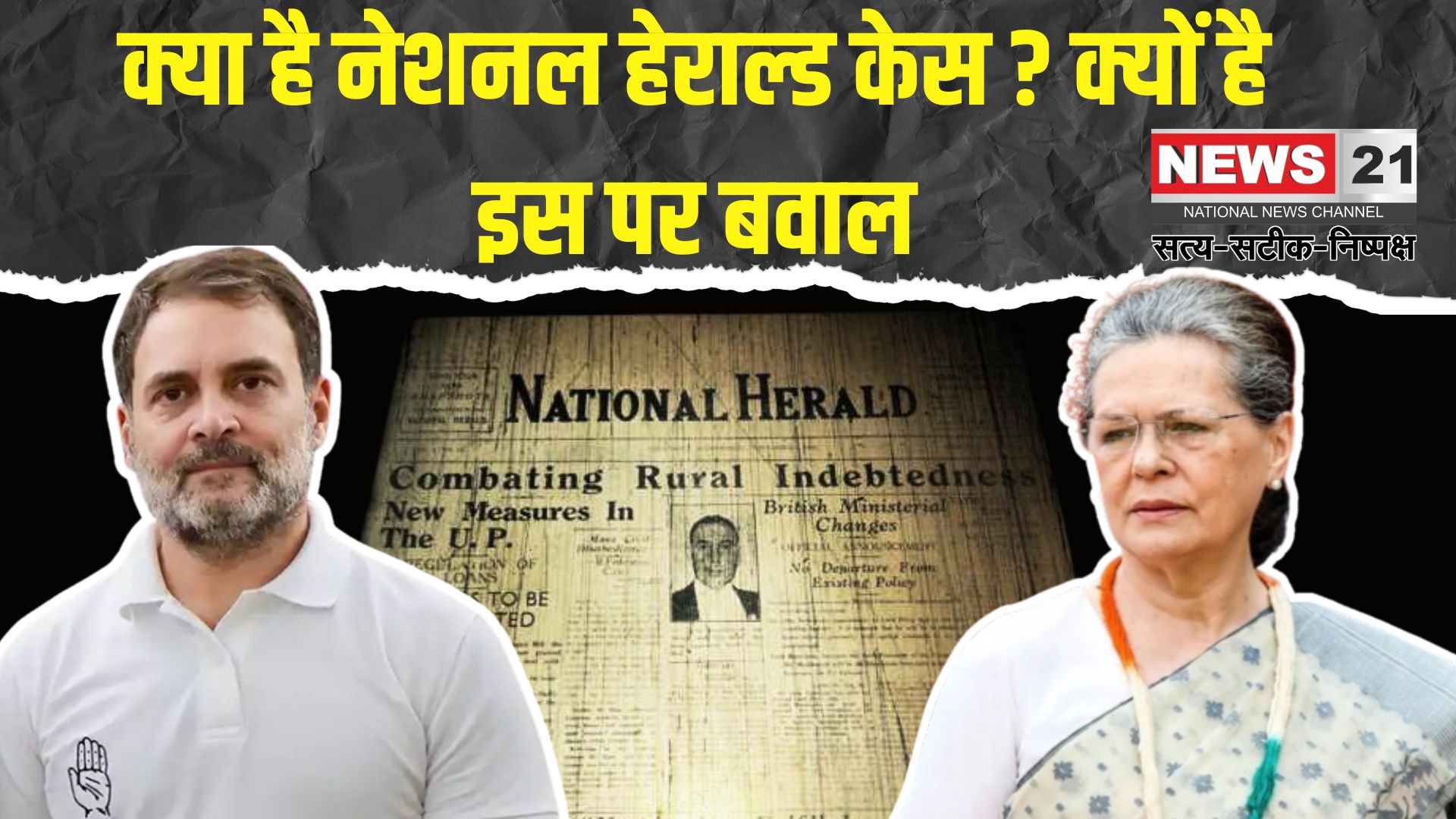 National Herald Case: नेशनल हेराल्ड केस पर कांग्रेस का बड़ा अभियान: नाम दिया 'कांग्रेस का सच, भाजपा का झूठ'