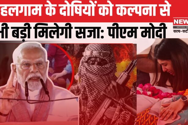 PM Modi Reached Madhubani in Bihar: पहलगाम अटैक पर पीएम मोदी का कड़ा संदेश: आतंकियों को कल्पना से भी बड़ी सजा मिलेगी
