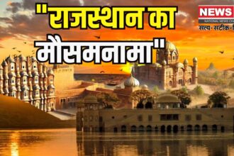 Rajasthan Weather Update: राजस्थान में बढ़ी गर्मी, पश्चिमी हवा से तापमान 44.8 डिग्री तक पहुंचा: राहत के आसार मई के पहले सप्ताह में