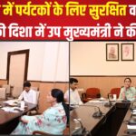 Jaipur News: राजस्थान में पर्यटकों के लिए सुरक्षित वातावरण बनाने की दिशा में उप मुख्यमंत्री ने की बैठक, पर्यटक सहायता बल की तैनाती पर चर्चा