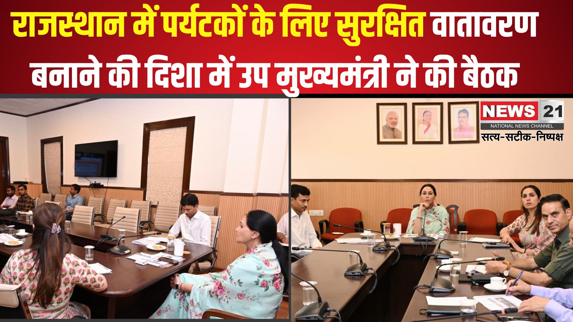 Jaipur News: राजस्थान में पर्यटकों के लिए सुरक्षित वातावरण बनाने की दिशा में उप मुख्यमंत्री ने की बैठक, पर्यटक सहायता बल की तैनाती पर चर्चा