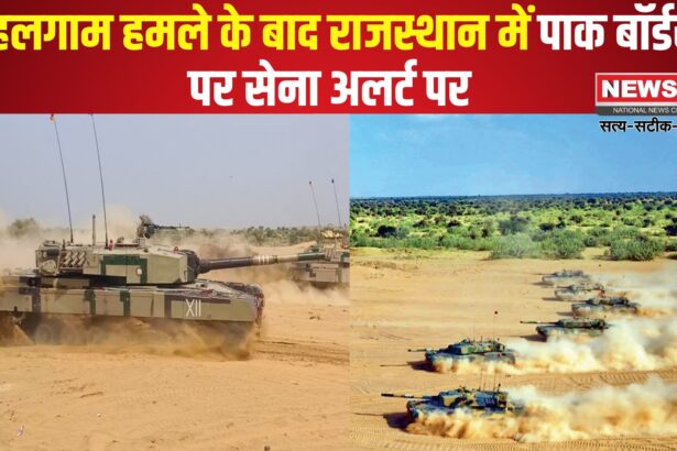 Pahalgam Terror Attack News: पहलगाम हमले के बाद राजस्थान में पाक बॉर्डर पर सेना अलर्ट पर:  अर्जुन टैंक के साथ युद्धाभ्यास