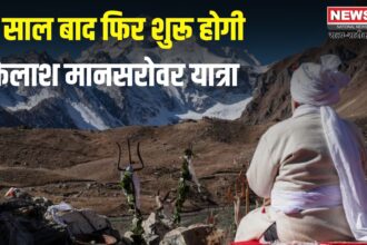 Kailash Mansarovar Yatra 2025: 5 साल बाद फिर खुलेगा कैलाश मानसरोवर यात्रा का रास्ता: 30 जून से शुरू होगी कैलाश मानसरोवर यात्रा