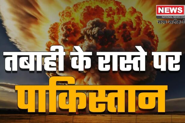 Nuclear Bomb Remote in Pakistan: पहलगाम हमले के बाद भारत ने पाकिस्तान के खिलाफ कड़े कदम उठाए: ख्वाजा आसिफ ने दी चेतावनी