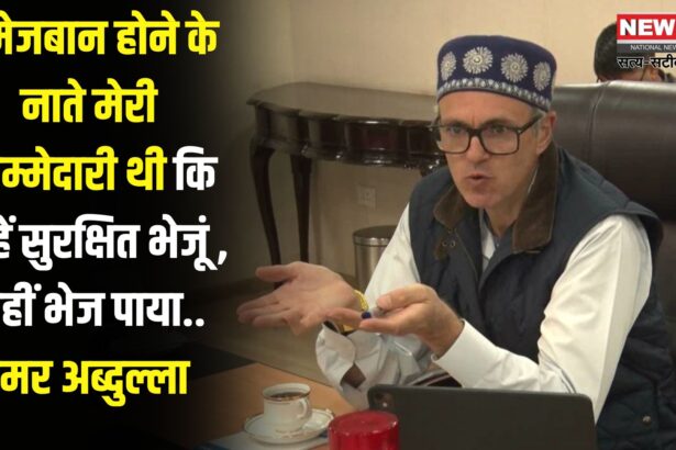 Jammu Kashmir Vidhan Sabha 2025: जम्मू-कश्मीर विधानसभा में पहलगाम हमले पर शोक: उमर अब्दुल्ला ने जताई जिम्मेदारी