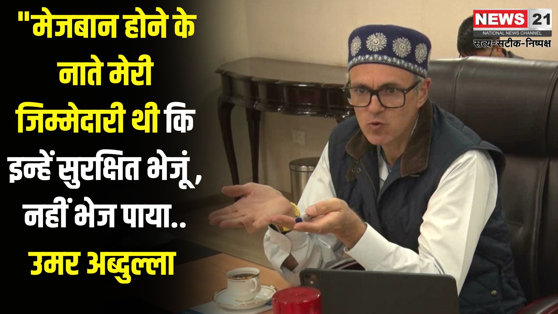 Jammu Kashmir Vidhan Sabha 2025: जम्मू-कश्मीर विधानसभा में पहलगाम हमले पर शोक: उमर अब्दुल्ला ने जताई जिम्मेदारी
