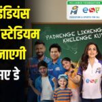 IPL 2025: मुंबई इंडियंस वानखेड़े स्टेडियम में मनाएगी ईएसए डे:  शामिल होंगे 19,000 बच्चे 