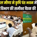 Rajasthan Politics: किरोड़ी लाल मीणा ने कृषि पंत भवन में उद्यानिकी विभाग की समीक्षा बैठक की: किसानों को अधिकतम लाभ पहुँचाने के लिए की रणनीतियों पर चर्चा