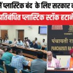 Plastic Ban In Rajasthan: प्रतिबंधित प्लास्टिक के सप्लायर्स और स्टाॅकिस्ट पर होगी सख्त कार्यवाही: 15 दिन में प्रतिबंधित प्लास्टिक स्टॉक हटाने के निर्देश