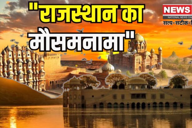 Rajasthan Weather Update: तेज गर्मी और लू का असर आज भी रहेगा: 1 मई से मिल सकती है राहत