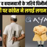 PM Missing' Poster Controversy: प्रधानमंत्री नरेंद्र मोदी के बिना सिर वाले पोस्टर पर भाजपा नाराज: कांग्रेस को लश्कर-ए-पाकिस्तान कहा