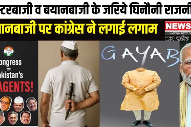PM Missing' Poster Controversy: प्रधानमंत्री नरेंद्र मोदी के बिना सिर वाले पोस्टर पर भाजपा नाराज: कांग्रेस को लश्कर-ए-पाकिस्तान कहा