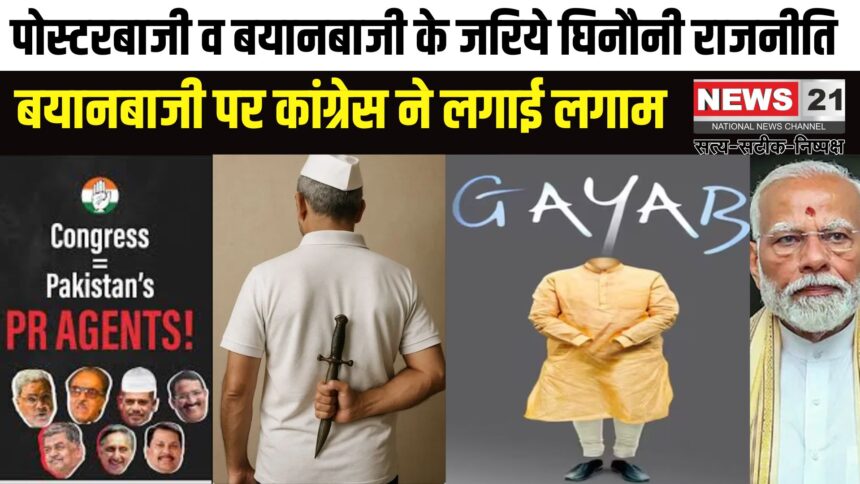 PM Missing' Poster Controversy: प्रधानमंत्री नरेंद्र मोदी के बिना सिर वाले पोस्टर पर भाजपा नाराज: कांग्रेस को लश्कर-ए-पाकिस्तान कहा