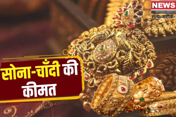 Gold Silver Price: अक्षय तृतीया पर सोने-चांदी की कीमतों में गिरावट: जानें शहरों के रेट और खरीद से जुड़ी जरूरी बातें