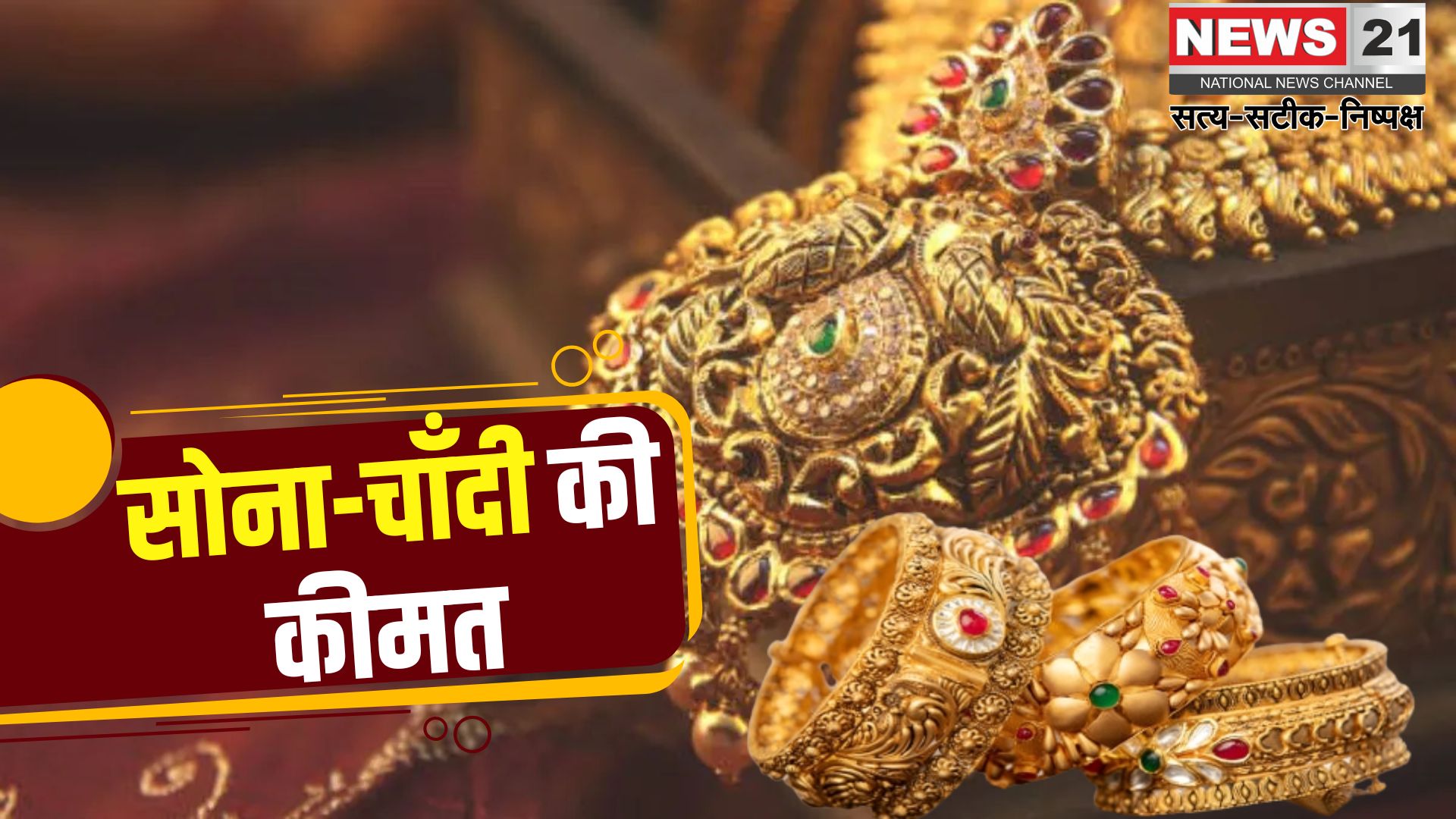 Gold Silver Price: अक्षय तृतीया पर सोने-चांदी की कीमतों में गिरावट: जानें शहरों के रेट और खरीद से जुड़ी जरूरी बातें