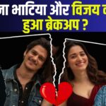 Tamannaah Bhatia-Vijay Verma Breakup: तमन्ना भाटिया-विजय वर्मा का ब्रेकअप आया सामने: कमिटमेंट बना दूरियों की वजह 