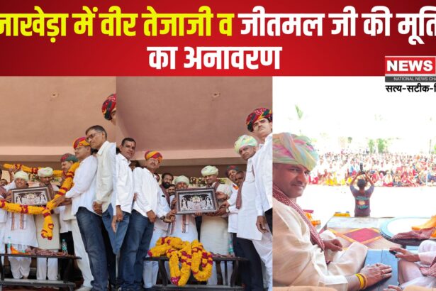 Rajasthan News: कानाखेड़ा में वीर तेजाजी व  जीतमल जी की मूर्तियों का अनावरण: केंद्रीय मंत्री भागीरथ चौधरी रहे मुख्य अतिथि 