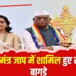 Navkar Mahamantra: नवकार मंत्र जाप में शामिल हुए राज्यपाल बागडे: प्रधानमंत्री मोदी ने नवकार मंत्र की महिमा बताई