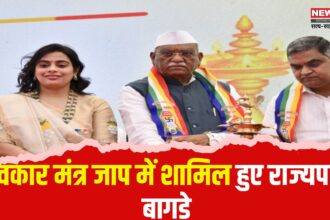Navkar Mahamantra: नवकार मंत्र जाप में शामिल हुए राज्यपाल बागडे: प्रधानमंत्री मोदी ने नवकार मंत्र की महिमा बताई