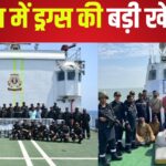 Gujarat Drug Smuggling Case News Update: गुजरात में ICG और ATS की बड़ी कार्रवाई: 1800 करोड़ की 300 किलो ड्रग्स जब्त 