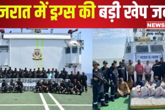 Gujarat Drug Smuggling Case News Update: गुजरात में ICG और ATS की बड़ी कार्रवाई: 1800 करोड़ की 300 किलो ड्रग्स जब्त 