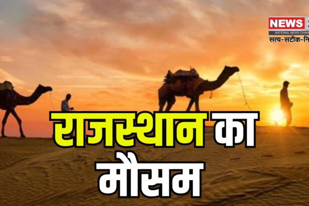 Rajasthan Weather: राजस्थान में दो दिन की राहत के बाद फिर लू का कहर: बाड़मेर में तापमान 45.4 डिग्री के पार