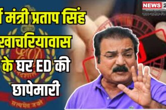 Pratap Singh Khachariyawas ED Raid Update: पूर्व मंत्री प्रताप सिंह खाचरियावास के घर ED की छापेमारी: बोले – “मैं नहीं डरता, भ्रष्टाचार करने वाले डरें