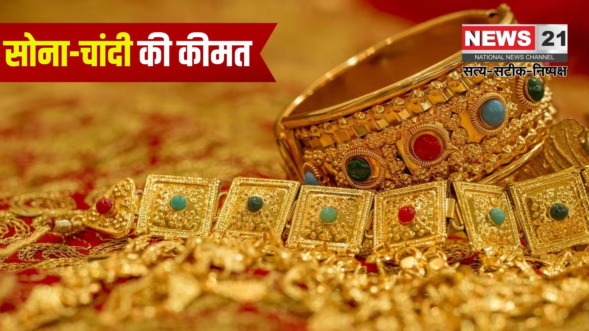Gold Price Today: ट्रंप के टैरिफ स्थगन के बाद सोना-चांदी ने तोड़े रिकॉर्ड: जयपुर में सोना 94 हजार और चांदी 95 हजार के पार