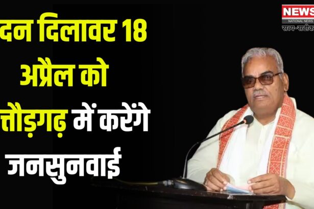 Madan Dilawar will conduct public hearing in Chittorgarh on April 18: शिक्षा व पंचायती राज विभाग की खुली पंचायत: 18 अप्रैल को चित्तौड़ में जनसुनवाई करेंगे मदन दिलावर