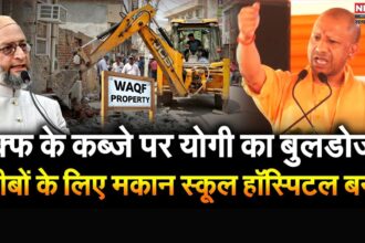 Yogi Adityanath Hardoi Speech Update: वक्फ की जमीनों पर गरीबों के लिए बनेंगे मकान: अस्पताल और स्कूल – सीएम योगी 