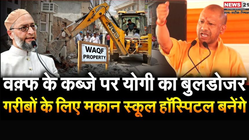 Yogi Adityanath Hardoi Speech Update: वक्फ की जमीनों पर गरीबों के लिए बनेंगे मकान: अस्पताल और स्कूल – सीएम योगी 