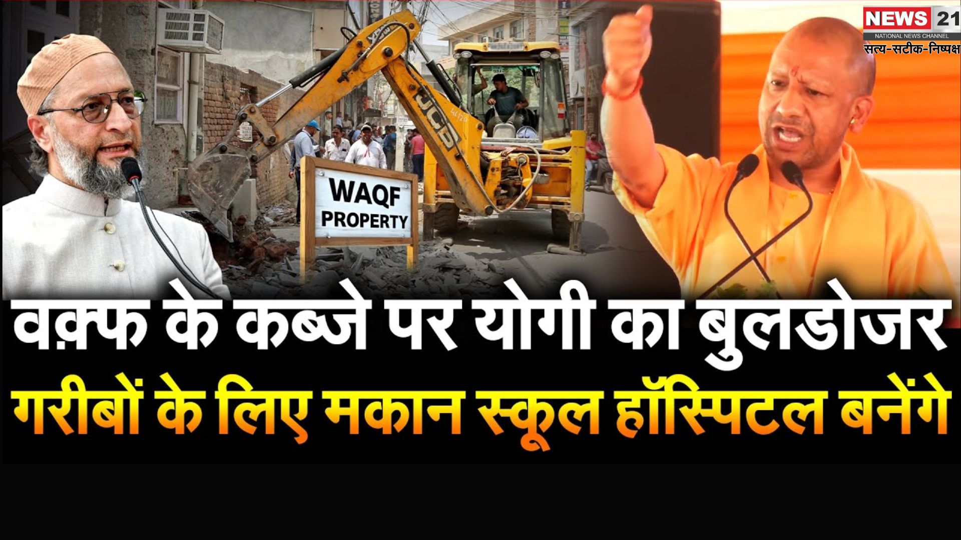 Yogi Adityanath Hardoi Speech Update: वक्फ की जमीनों पर गरीबों के लिए बनेंगे मकान: अस्पताल और स्कूल – सीएम योगी