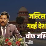Supreme Court Next CJI BR Gavai: भारत के नए मुख्य न्यायाधीश के रूप में जस्टिस बीआर गवई की नियुक्ति: CJI खन्ना ने की सिफारिश