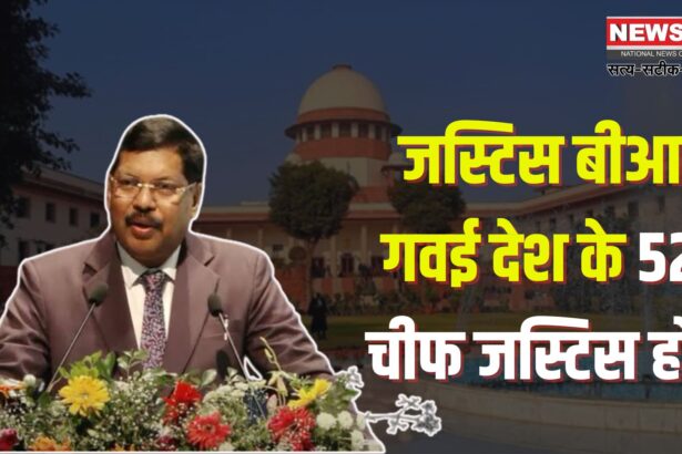 Supreme Court Next CJI BR Gavai: भारत के नए मुख्य न्यायाधीश के रूप में जस्टिस बीआर गवई की नियुक्ति: CJI खन्ना ने की सिफारिश
