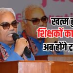 Rajasthan Teachers Association: शिक्षा मंत्री दिलावर बोले-थर्ड ग्रेड टीचर्स के प्रमोशन शीघ्र: लंबे समय से जमे अधिकारियों का भी तबादला होगा